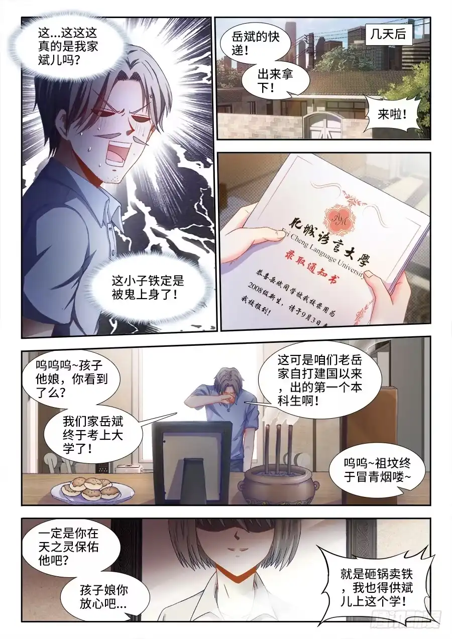 《极道宗师》002、人生赢家 第5页