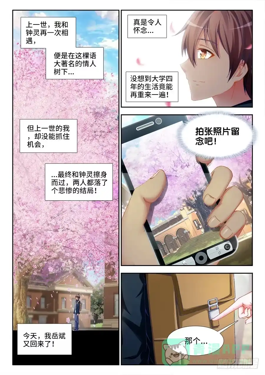 《极道宗师》002、人生赢家 第11页