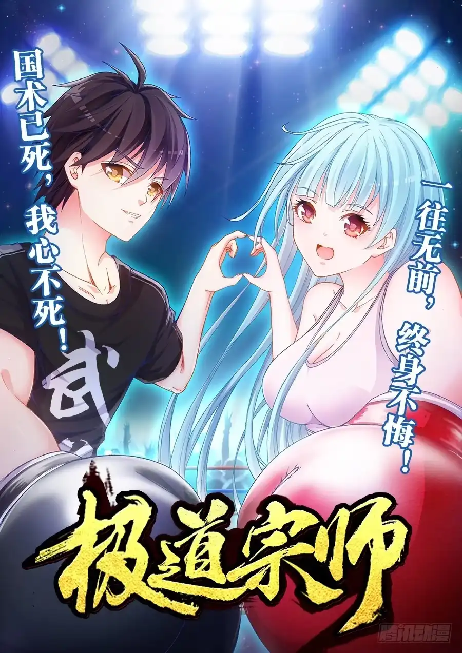 《极道宗师》002、人生赢家 第13页