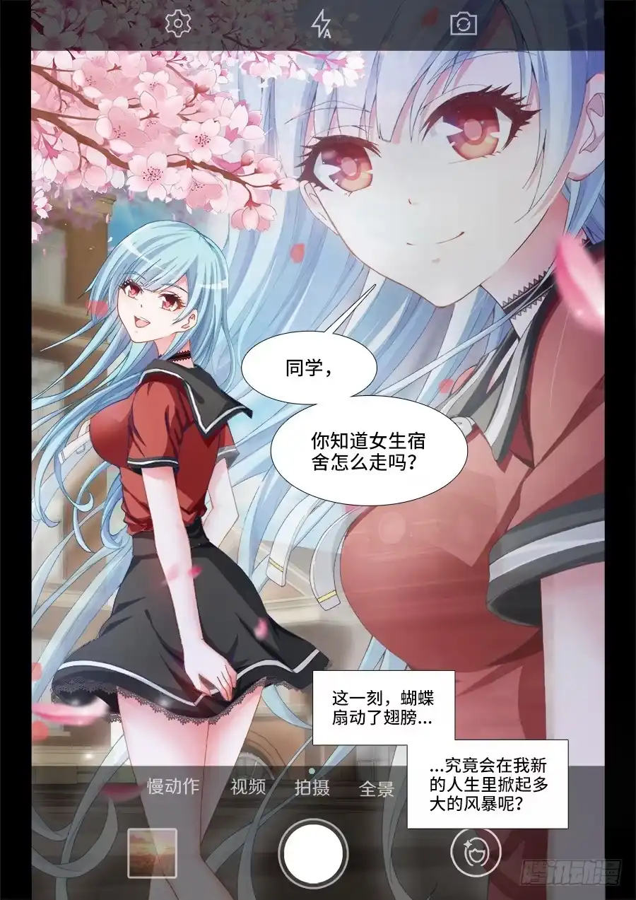 《极道宗师》002、人生赢家 第12页