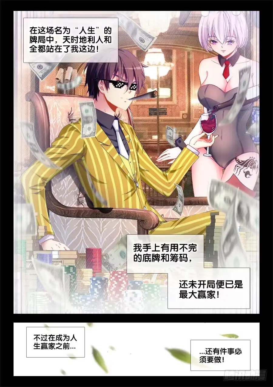 《极道宗师》002、人生赢家 第2页