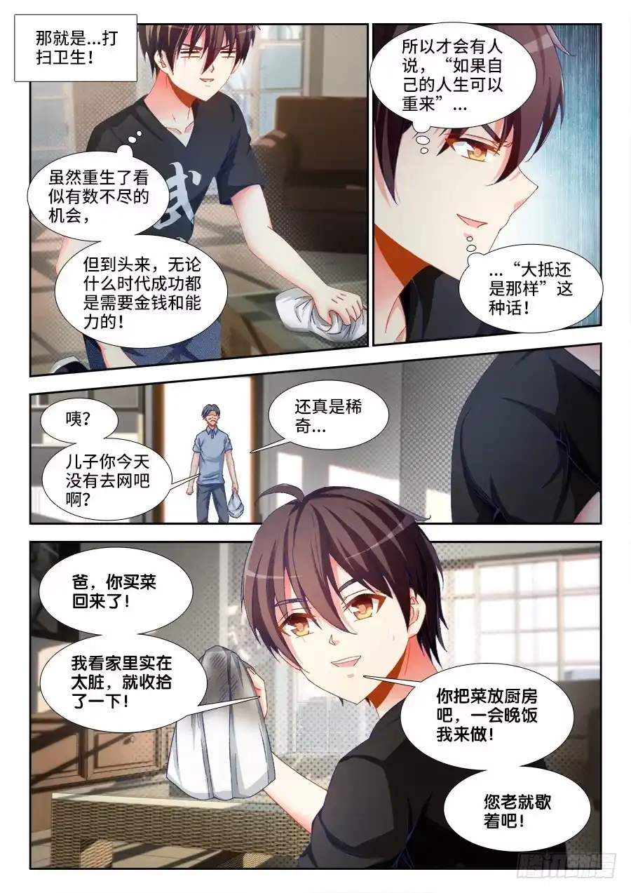 《极道宗师》002、人生赢家 第3页