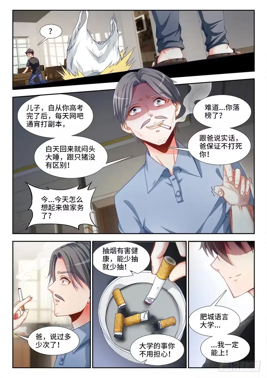 《极道宗师》002、人生赢家 第4页