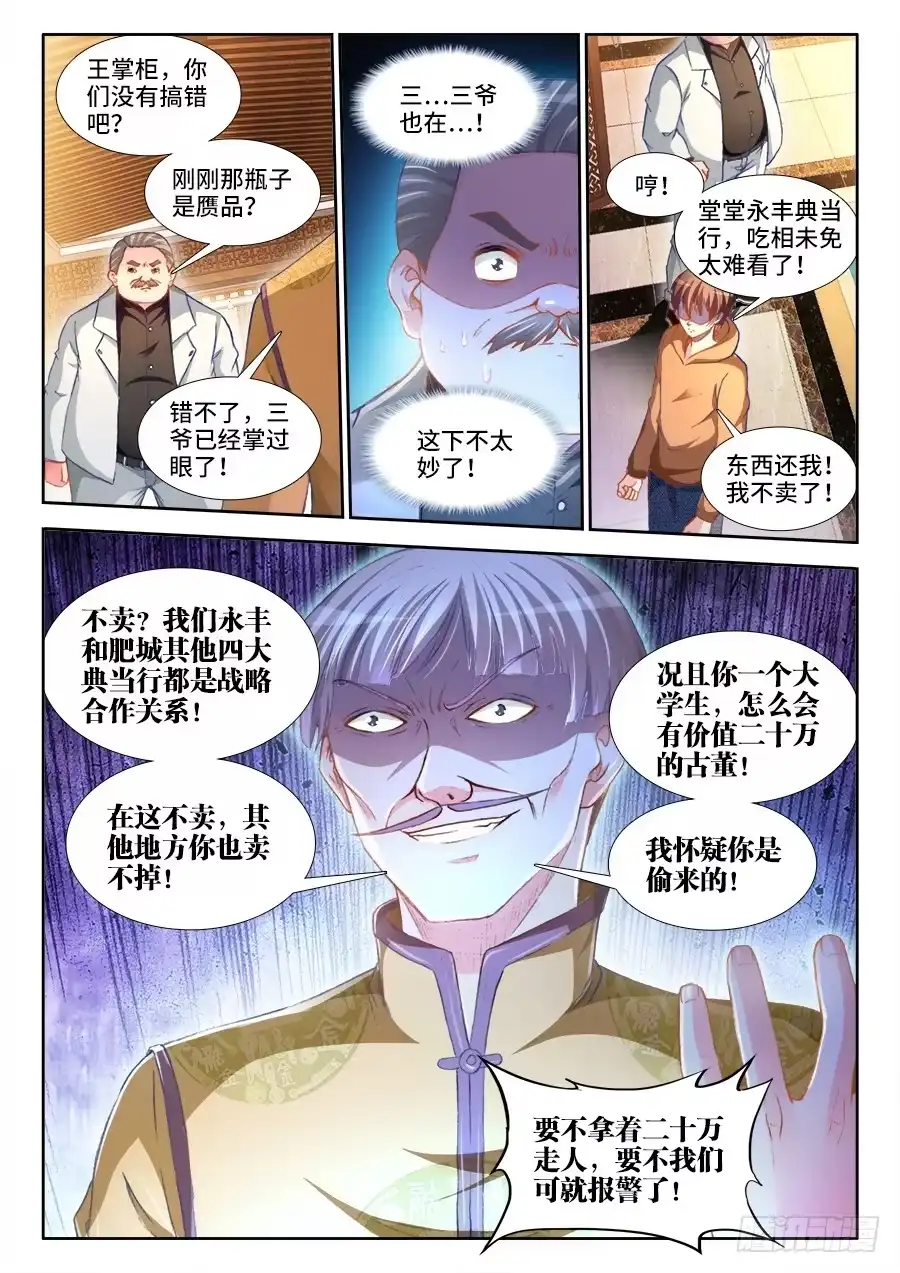 《极道宗师》020、白鹤亮翅！ 第5页