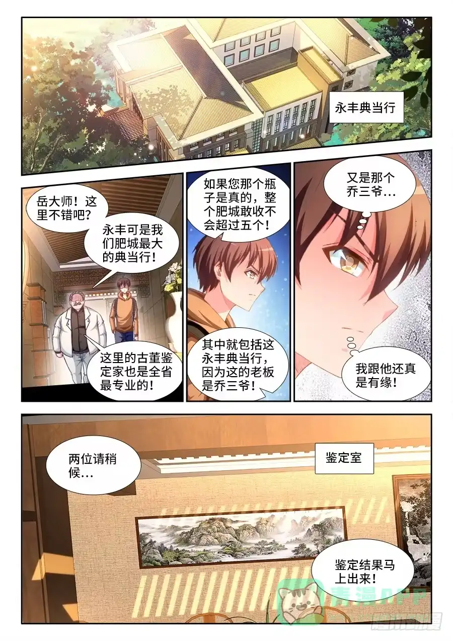 《极道宗师》020、白鹤亮翅！ 第1页
