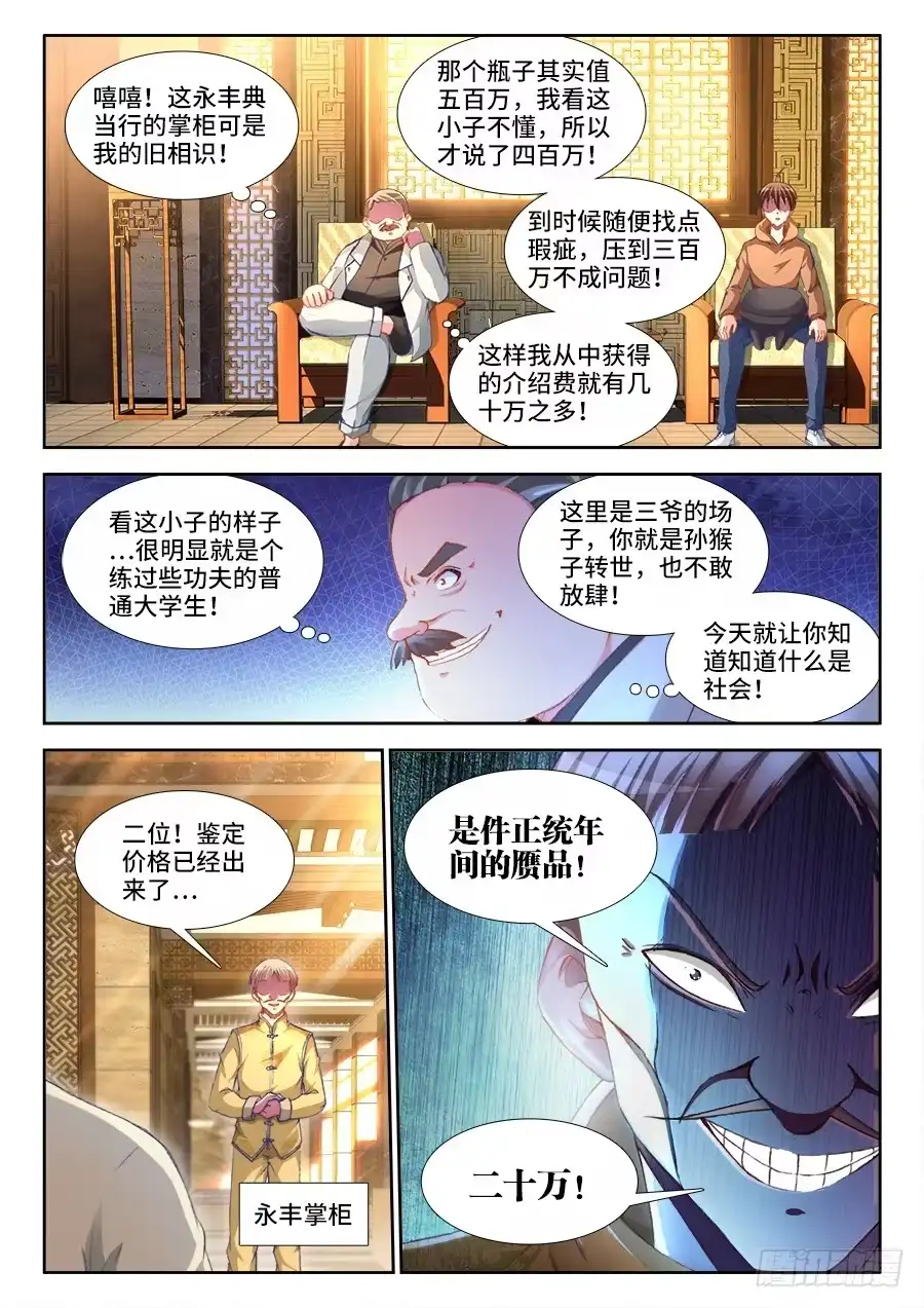 《极道宗师》020、白鹤亮翅！ 第2页