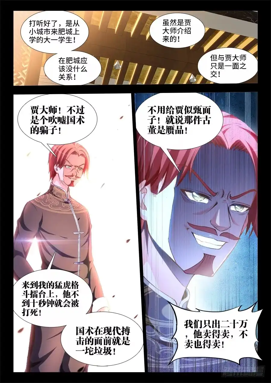 《极道宗师》020、白鹤亮翅！ 第4页
