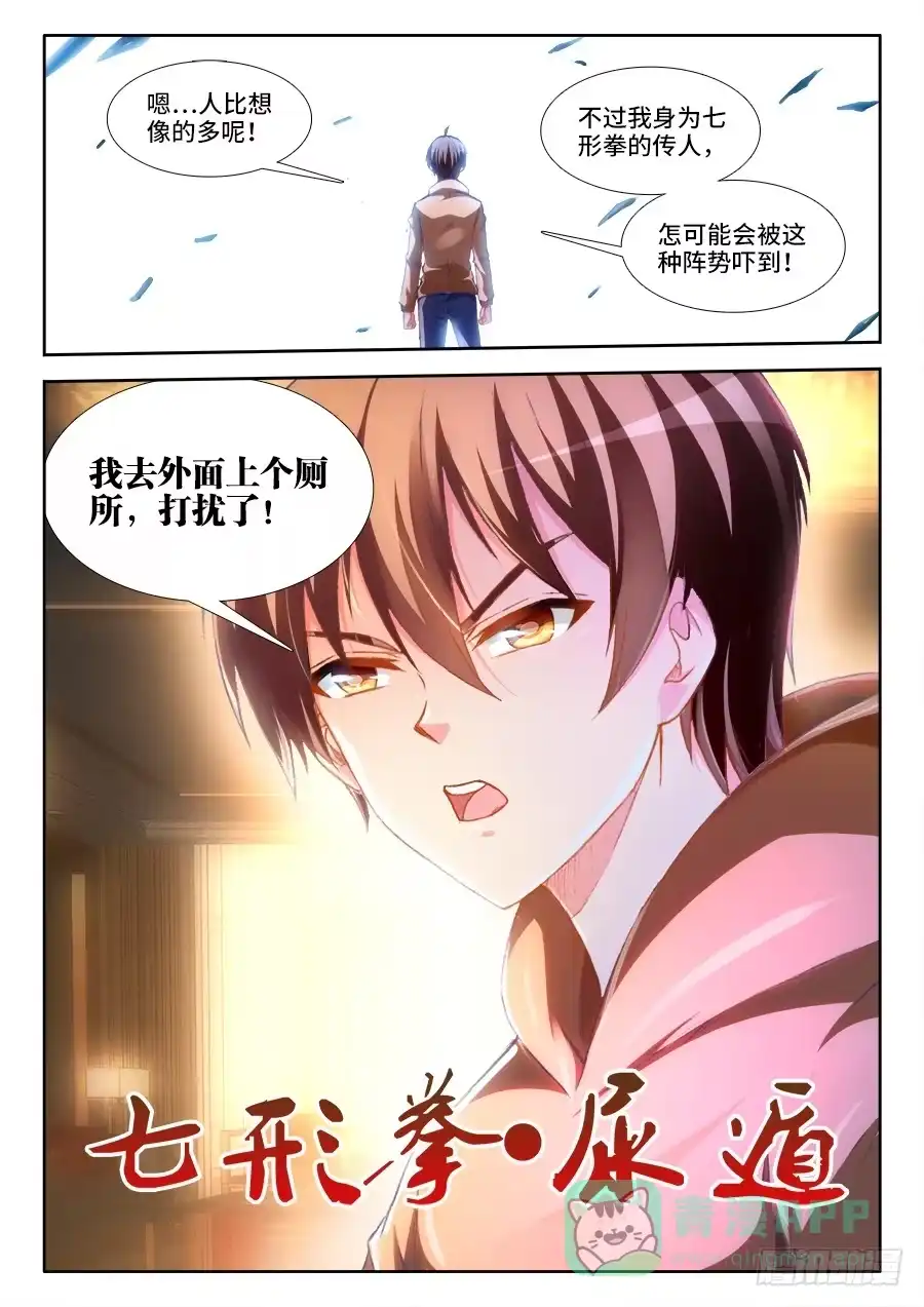 《极道宗师》020、白鹤亮翅！ 第11页