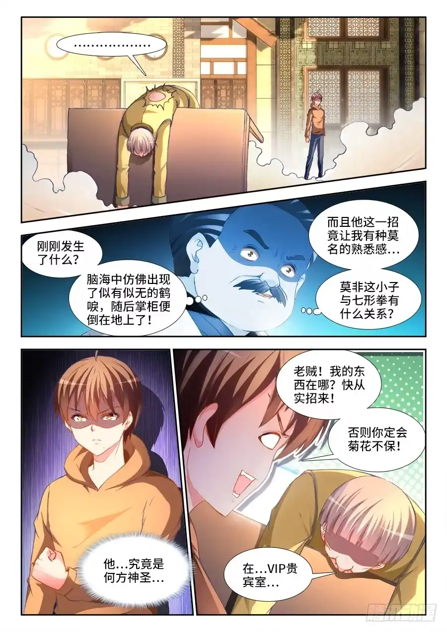 《极道宗师》020、白鹤亮翅！ 第9页