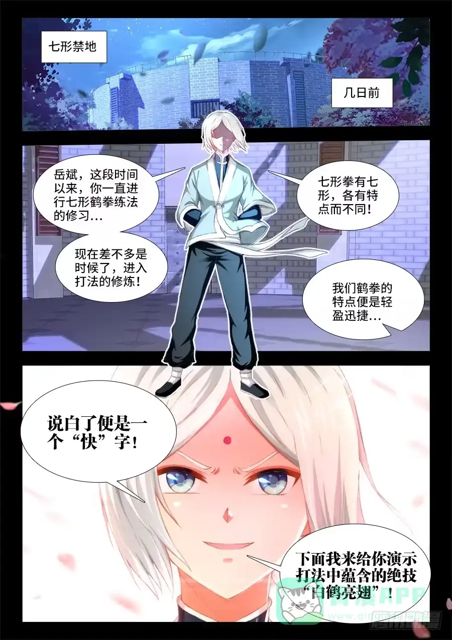《极道宗师》020、白鹤亮翅！ 第6页