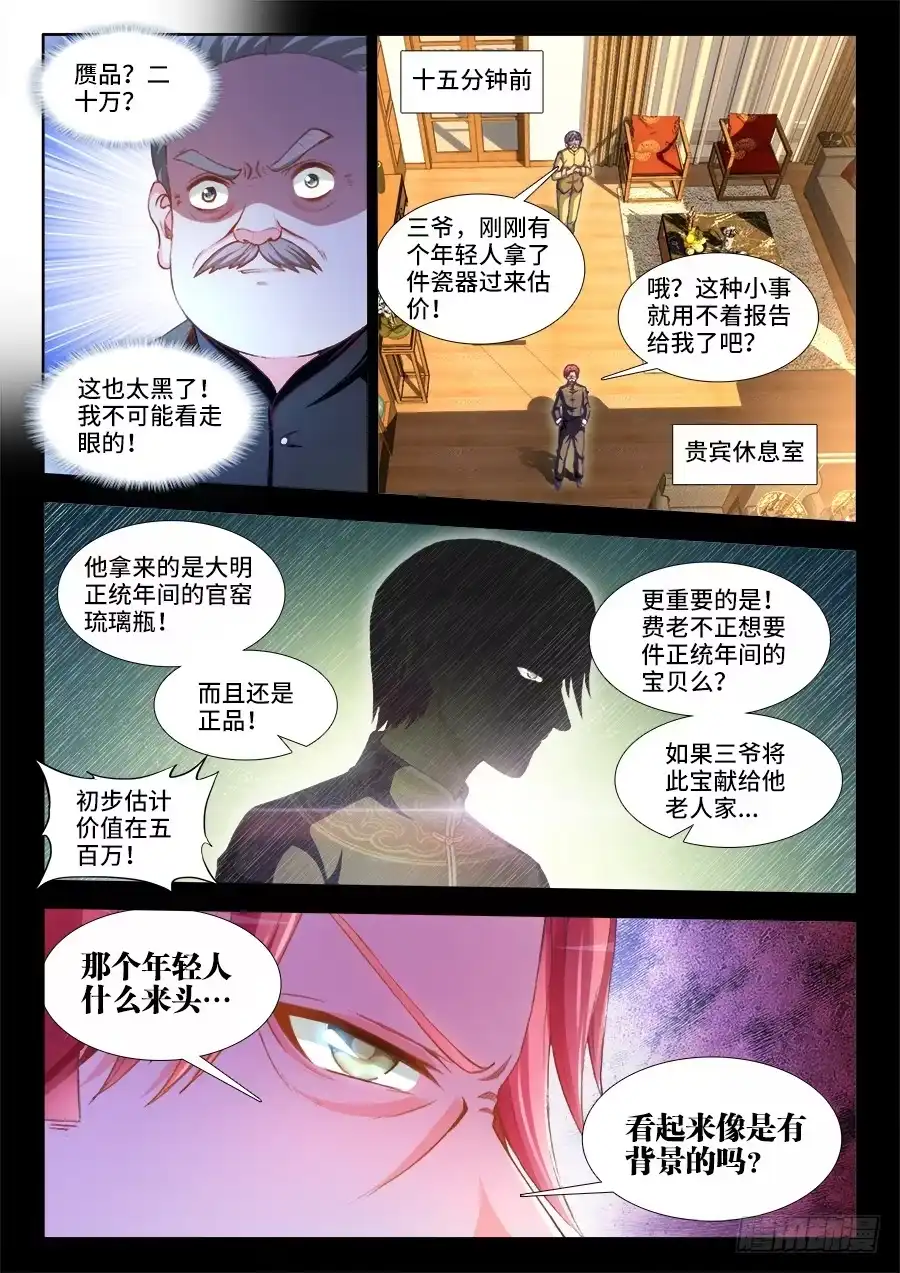 《极道宗师》020、白鹤亮翅！ 第3页