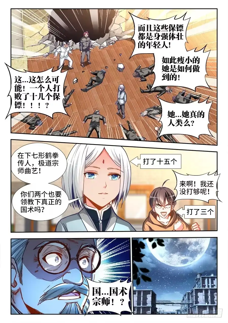 《极道宗师》021、他回来了！ 第8页