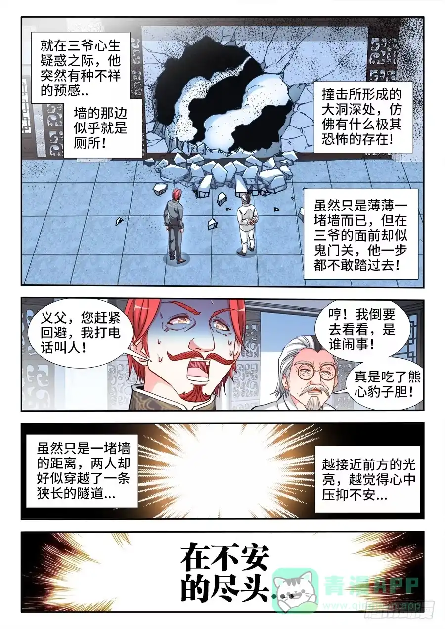 《极道宗师》021、他回来了！ 第6页