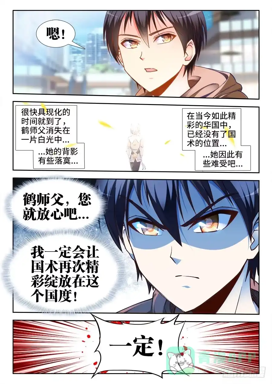 《极道宗师》021、他回来了！ 第11页