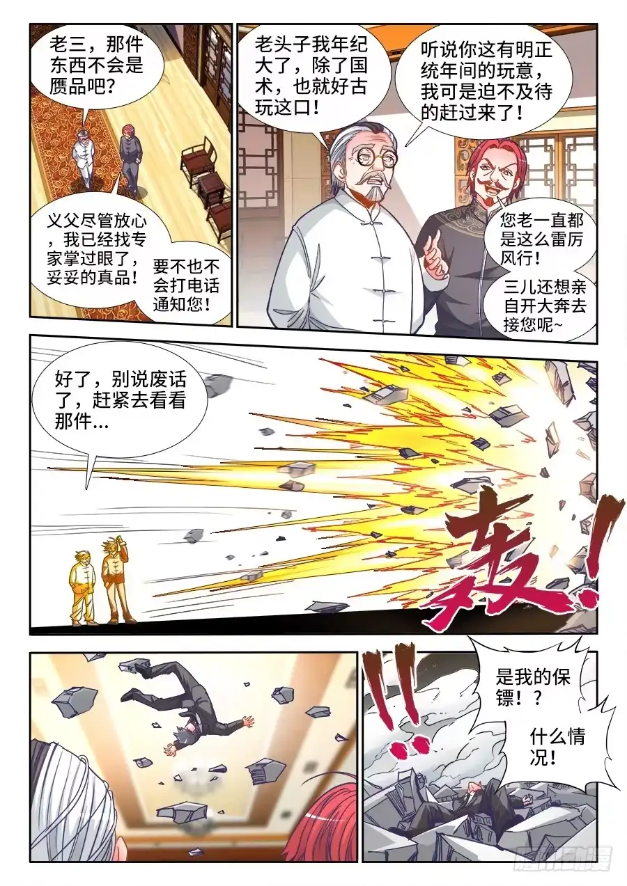 《极道宗师》021、他回来了！ 第5页