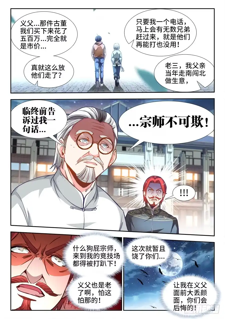 《极道宗师》021、他回来了！ 第9页