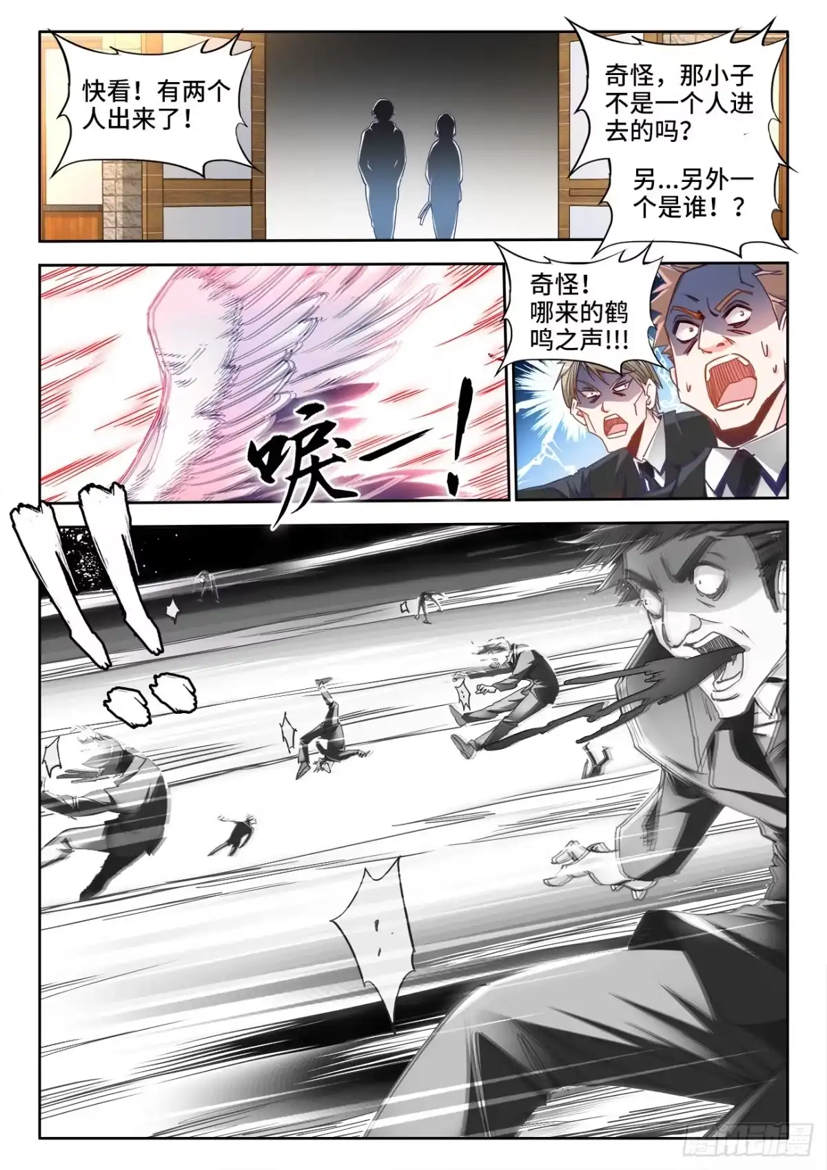 《极道宗师》021、他回来了！ 第15页
