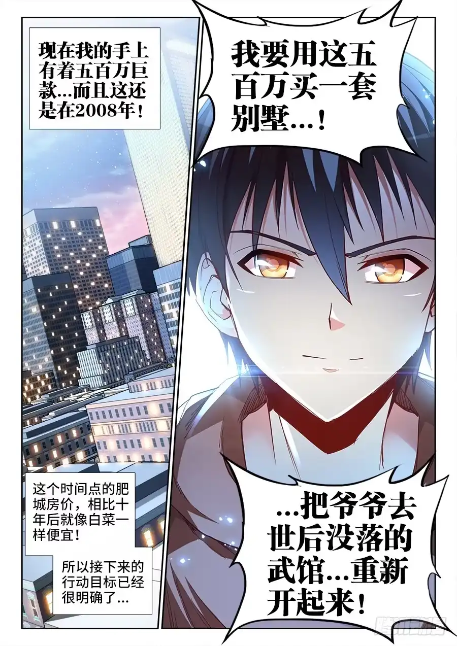 《极道宗师》021、他回来了！ 第12页