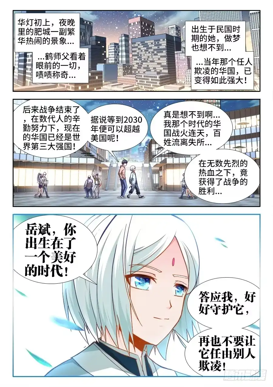 《极道宗师》021、他回来了！ 第10页