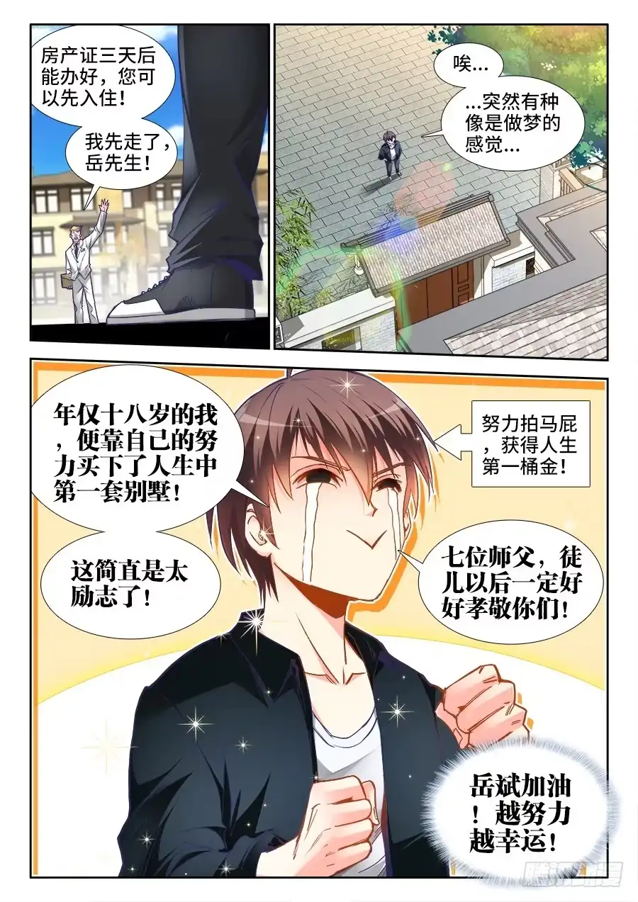 《极道宗师》022、握手 第5页