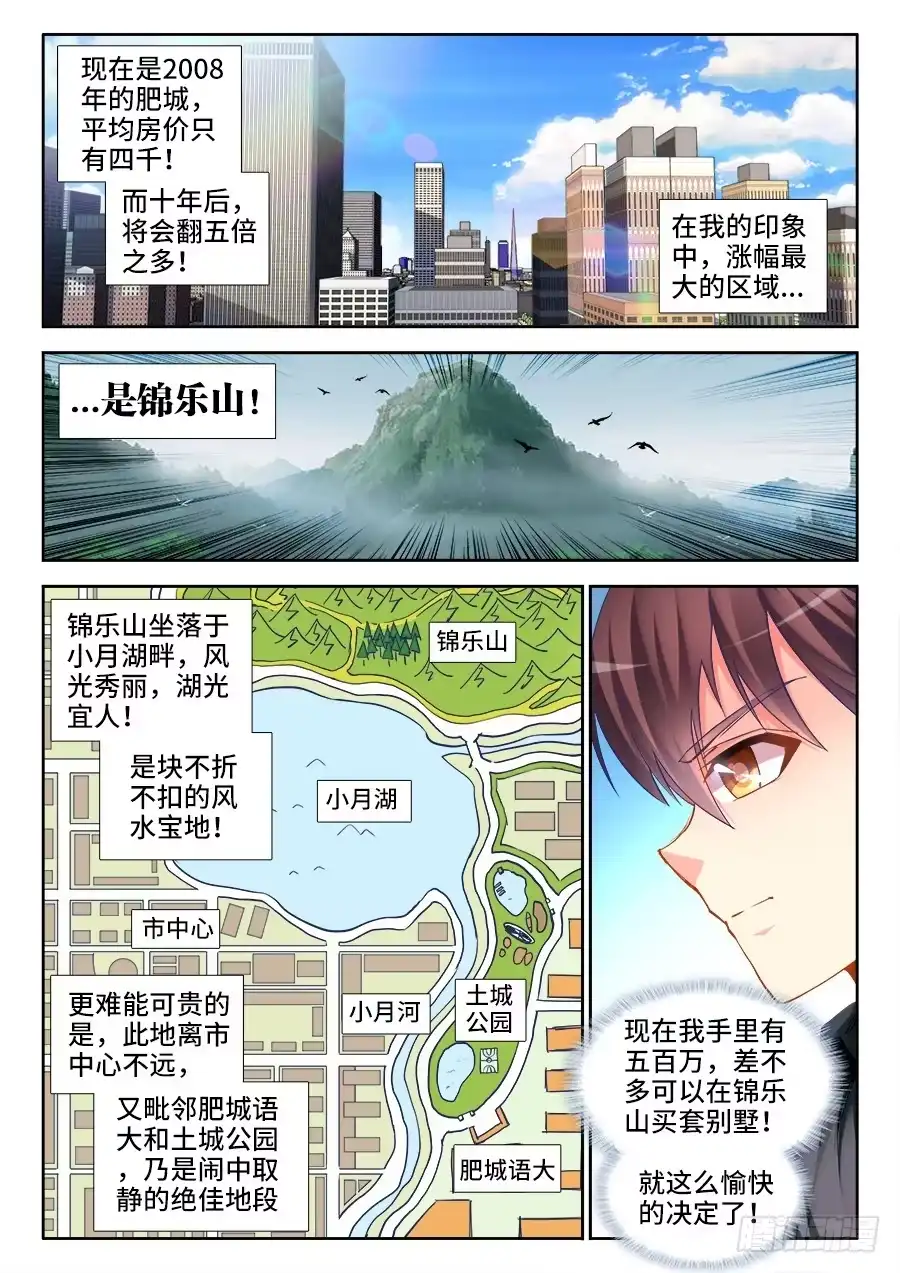 《极道宗师》022、握手 第2页