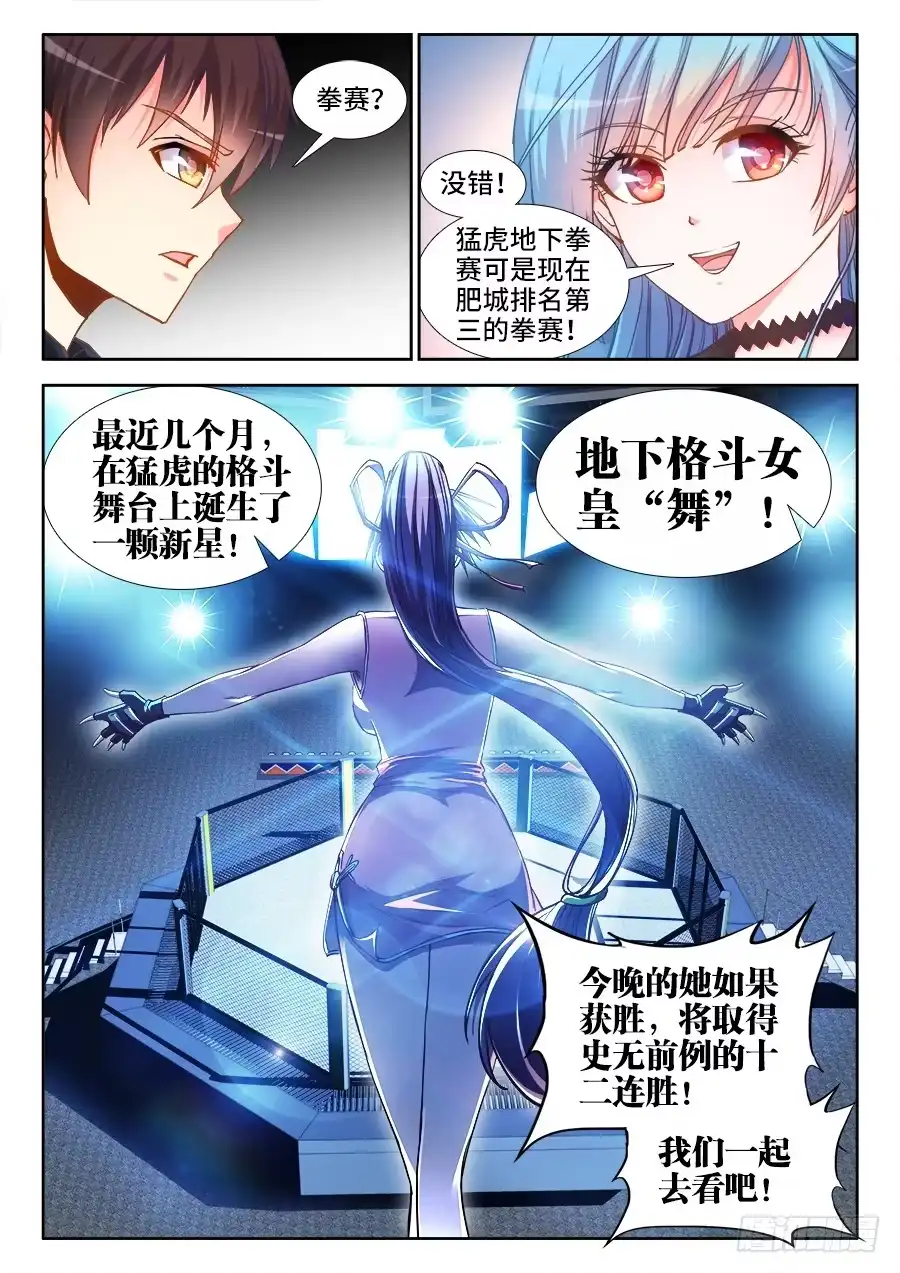 《极道宗师》022、握手 第13页