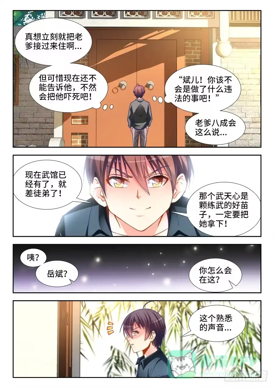《极道宗师》022、握手 第6页