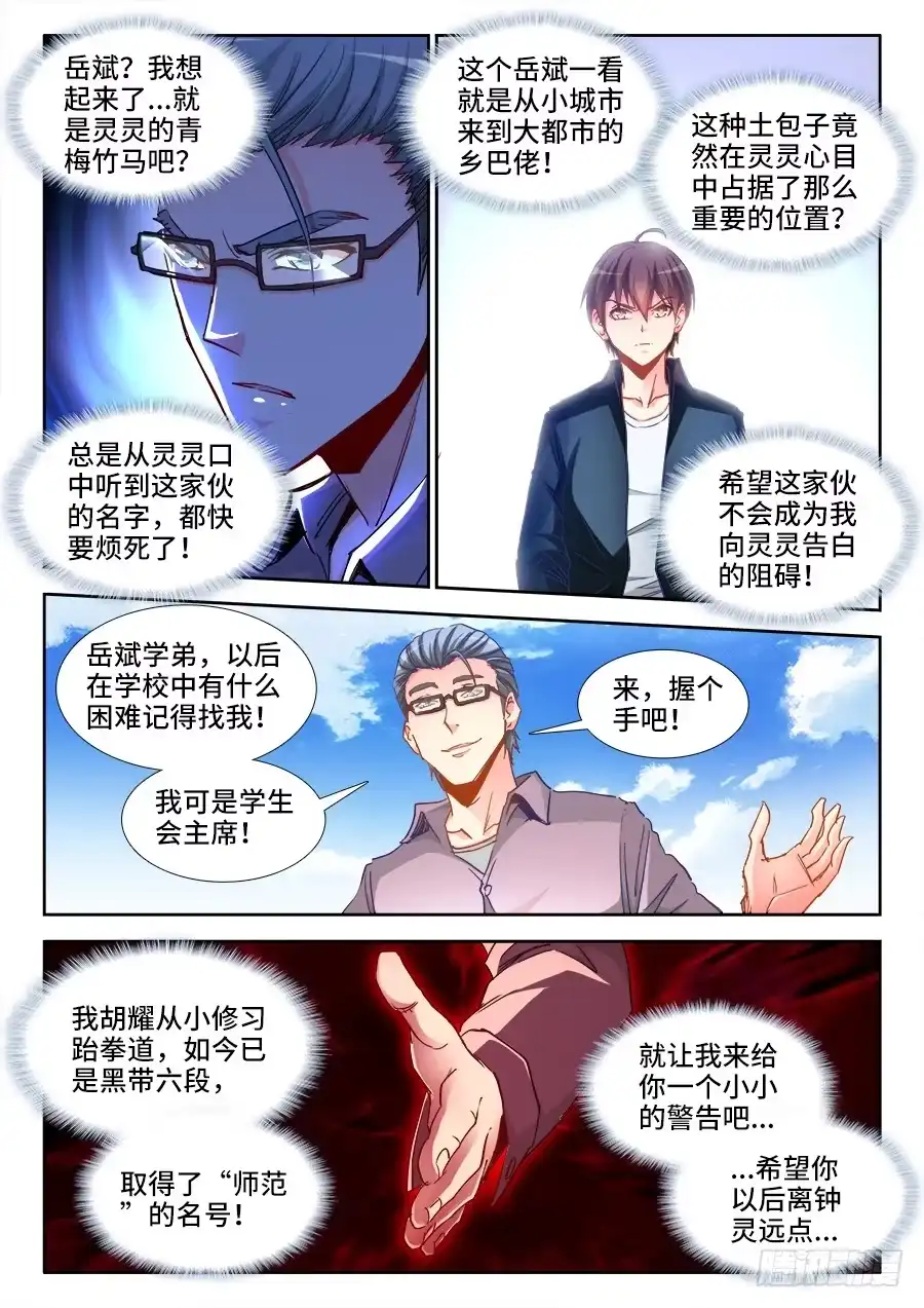 《极道宗师》022、握手 第9页