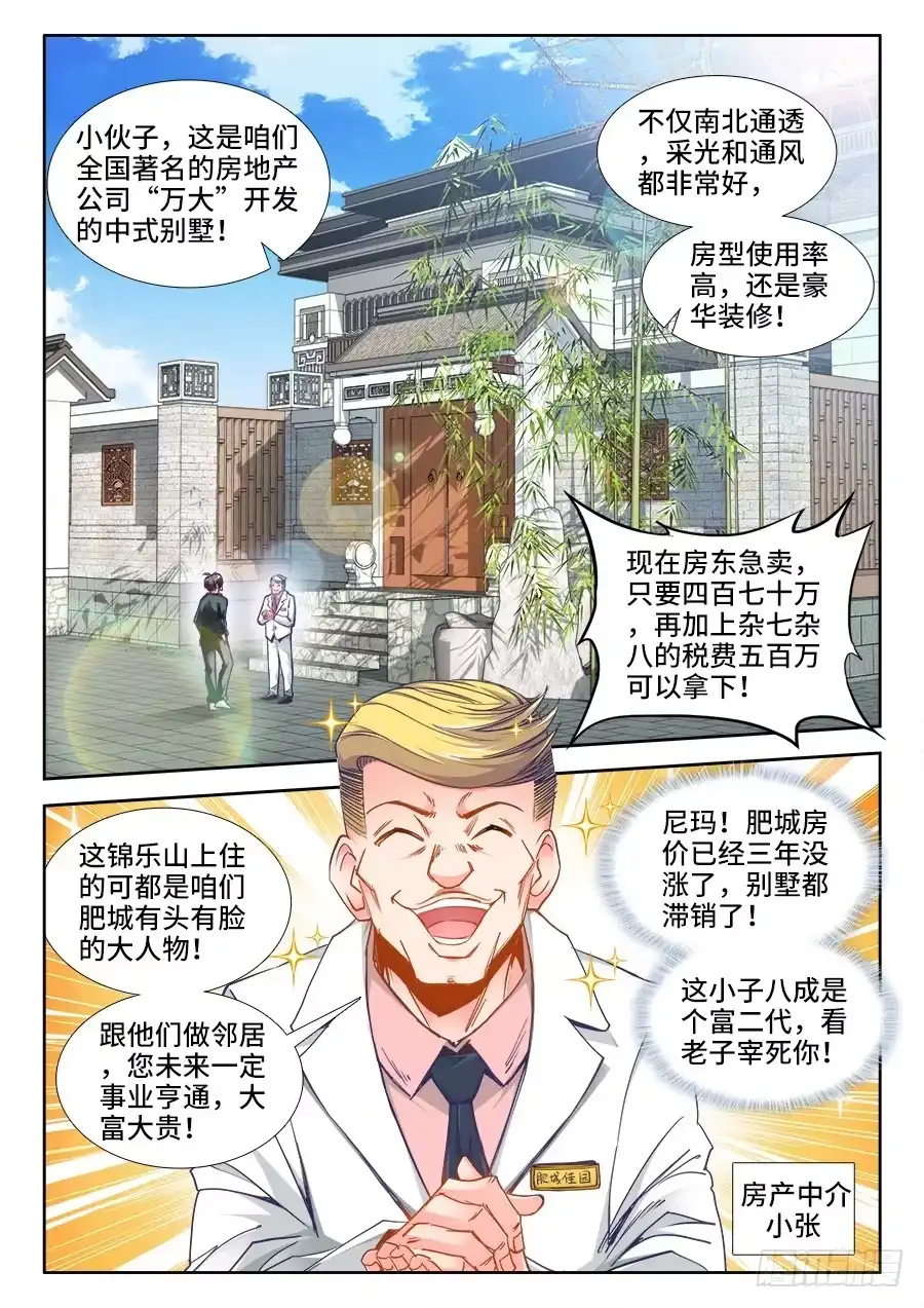 《极道宗师》022、握手 第3页