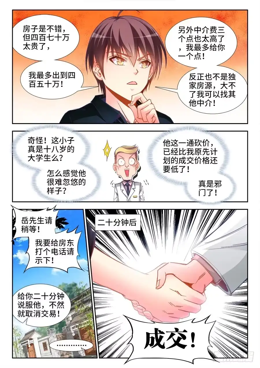《极道宗师》022、握手 第4页