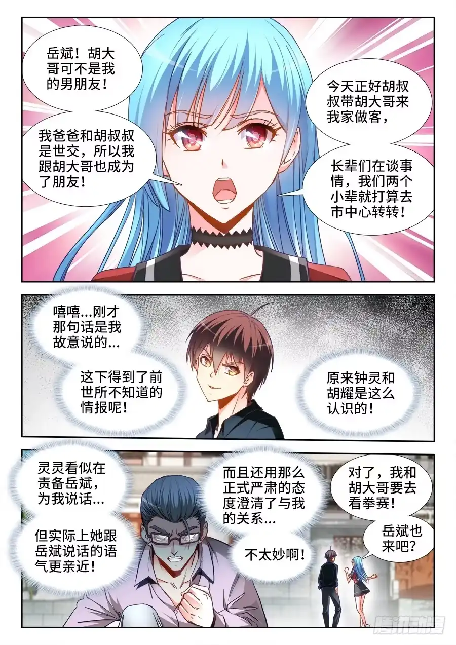 《极道宗师》022、握手 第12页