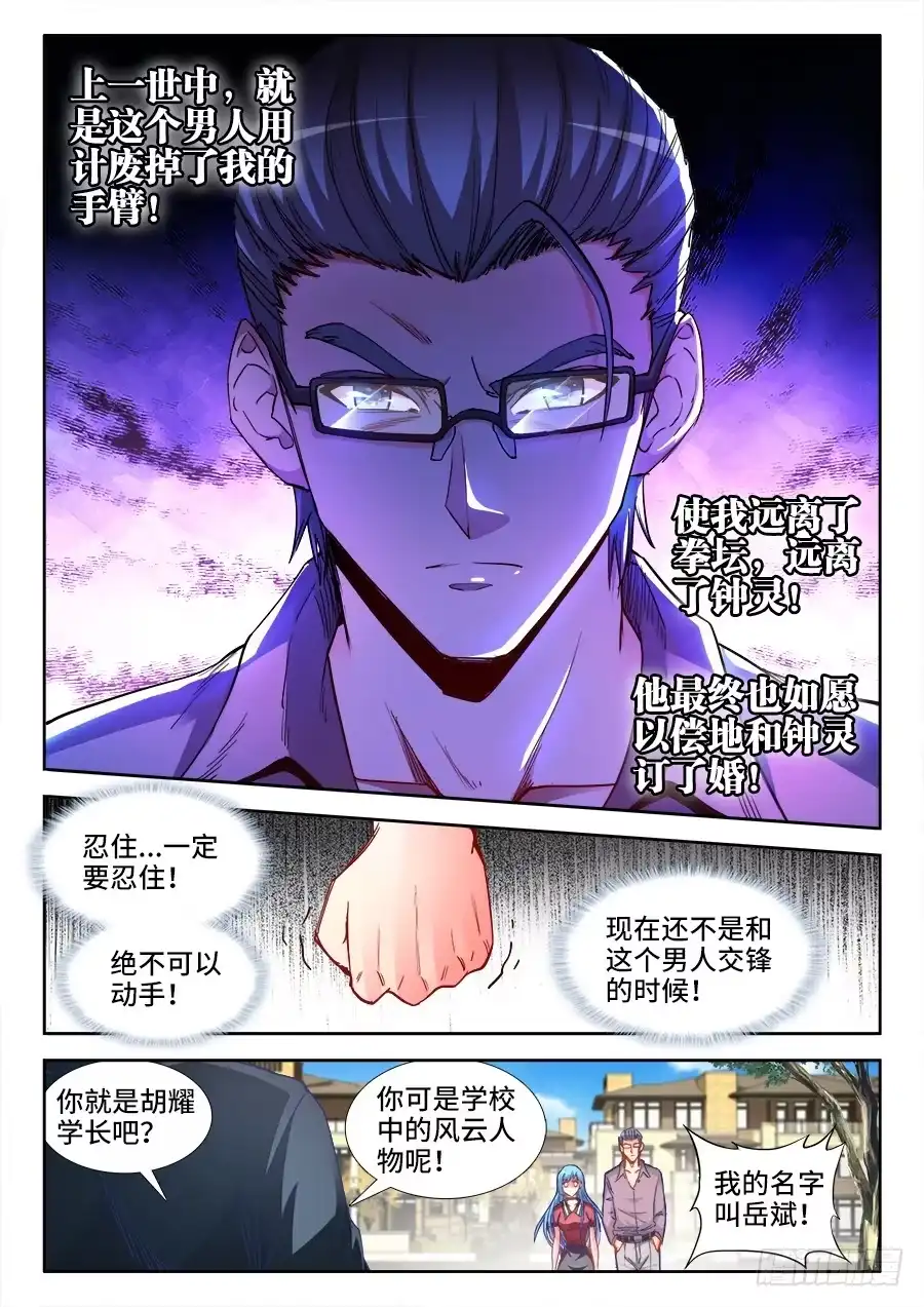 《极道宗师》022、握手 第8页
