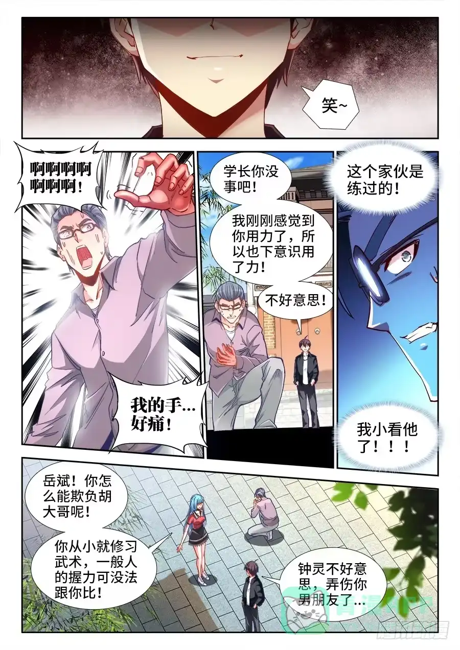 《极道宗师》022、握手 第11页