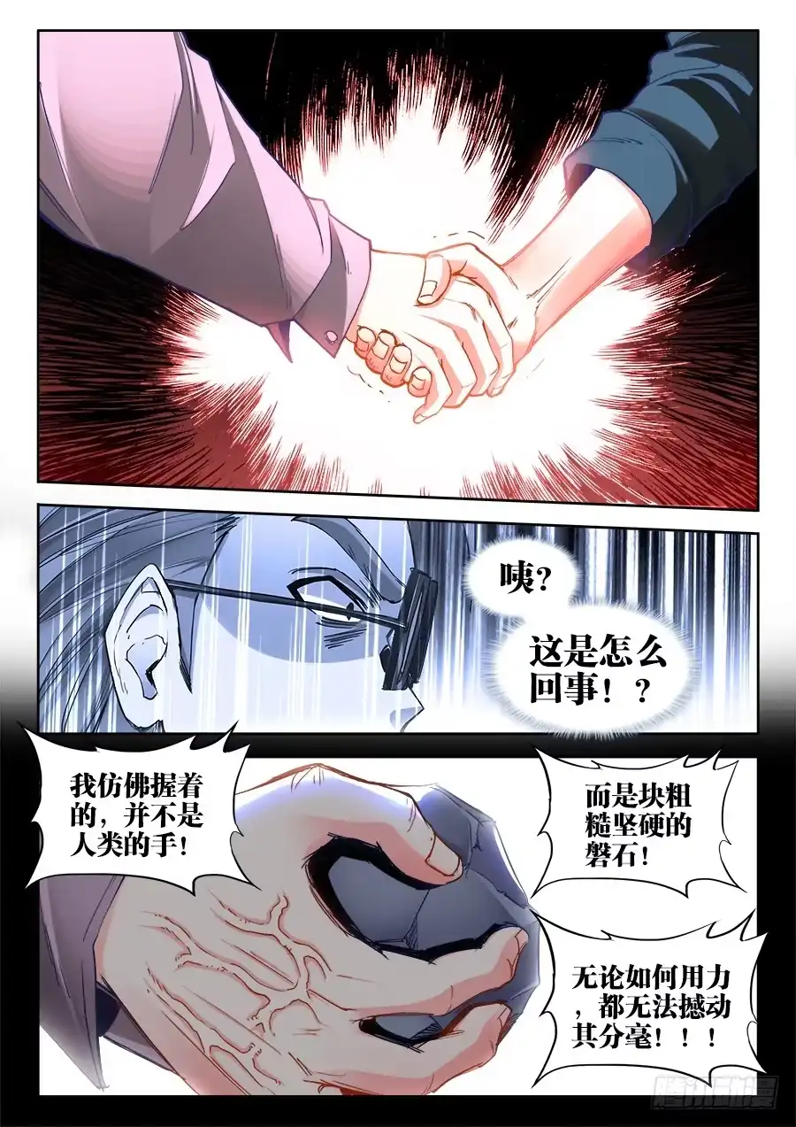 《极道宗师》022、握手 第10页