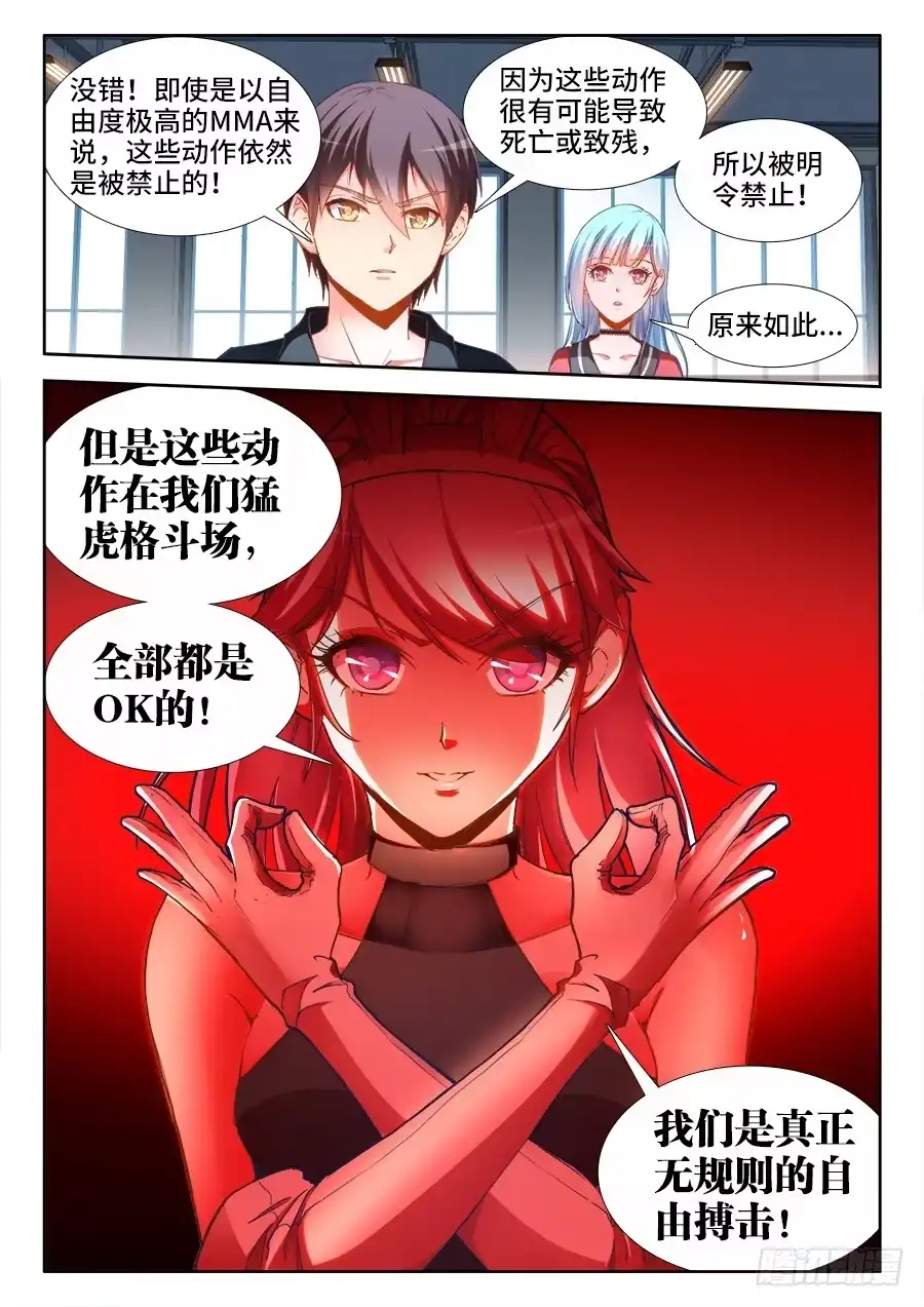 《极道宗师》023、无规则格斗！ 第9页