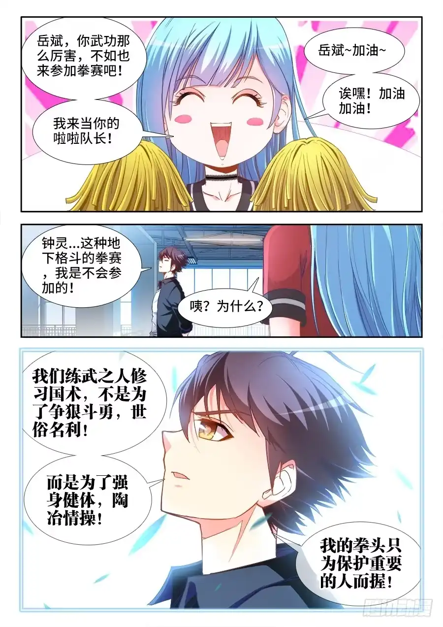 《极道宗师》023、无规则格斗！ 第4页