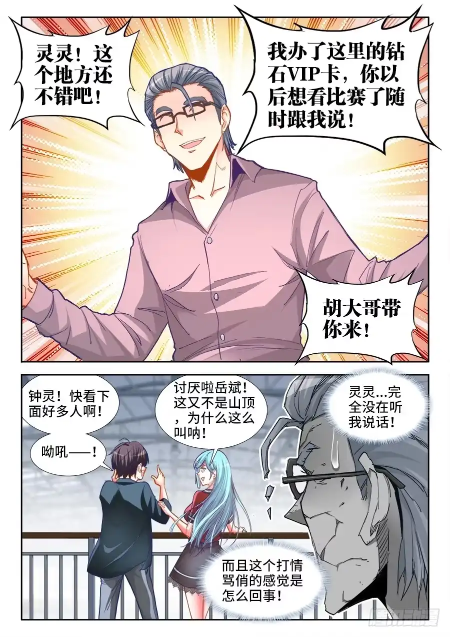 《极道宗师》023、无规则格斗！ 第3页