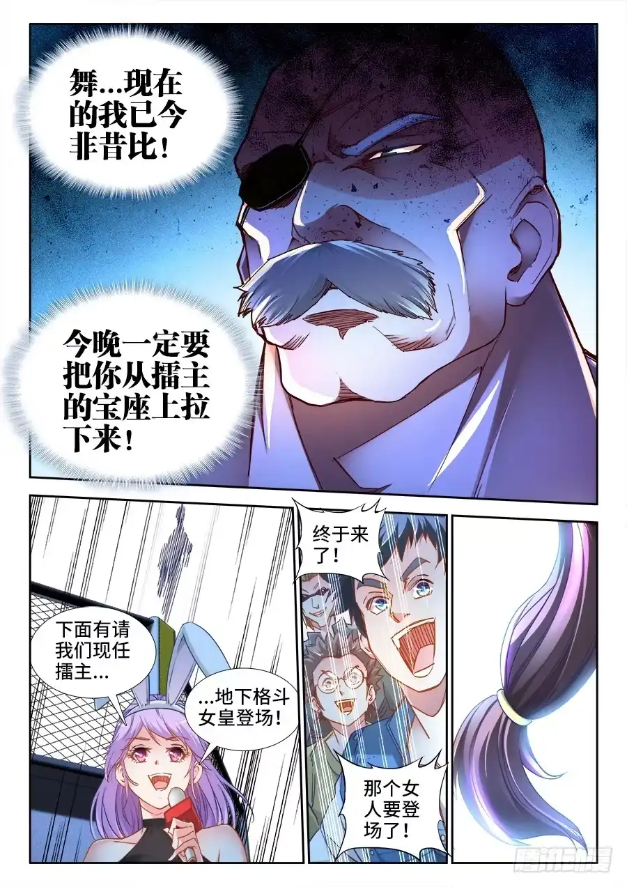 《极道宗师》023、无规则格斗！ 第12页