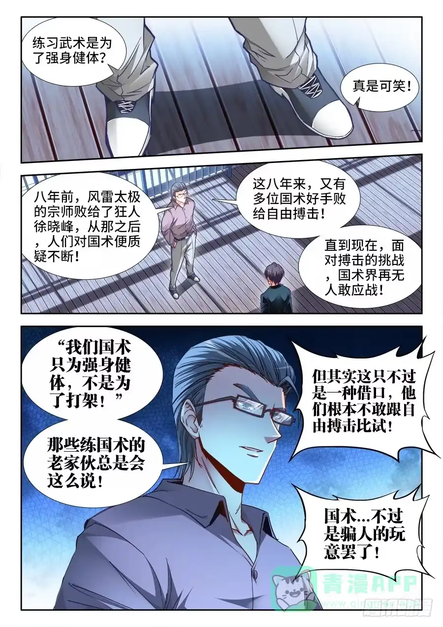 《极道宗师》023、无规则格斗！ 第6页