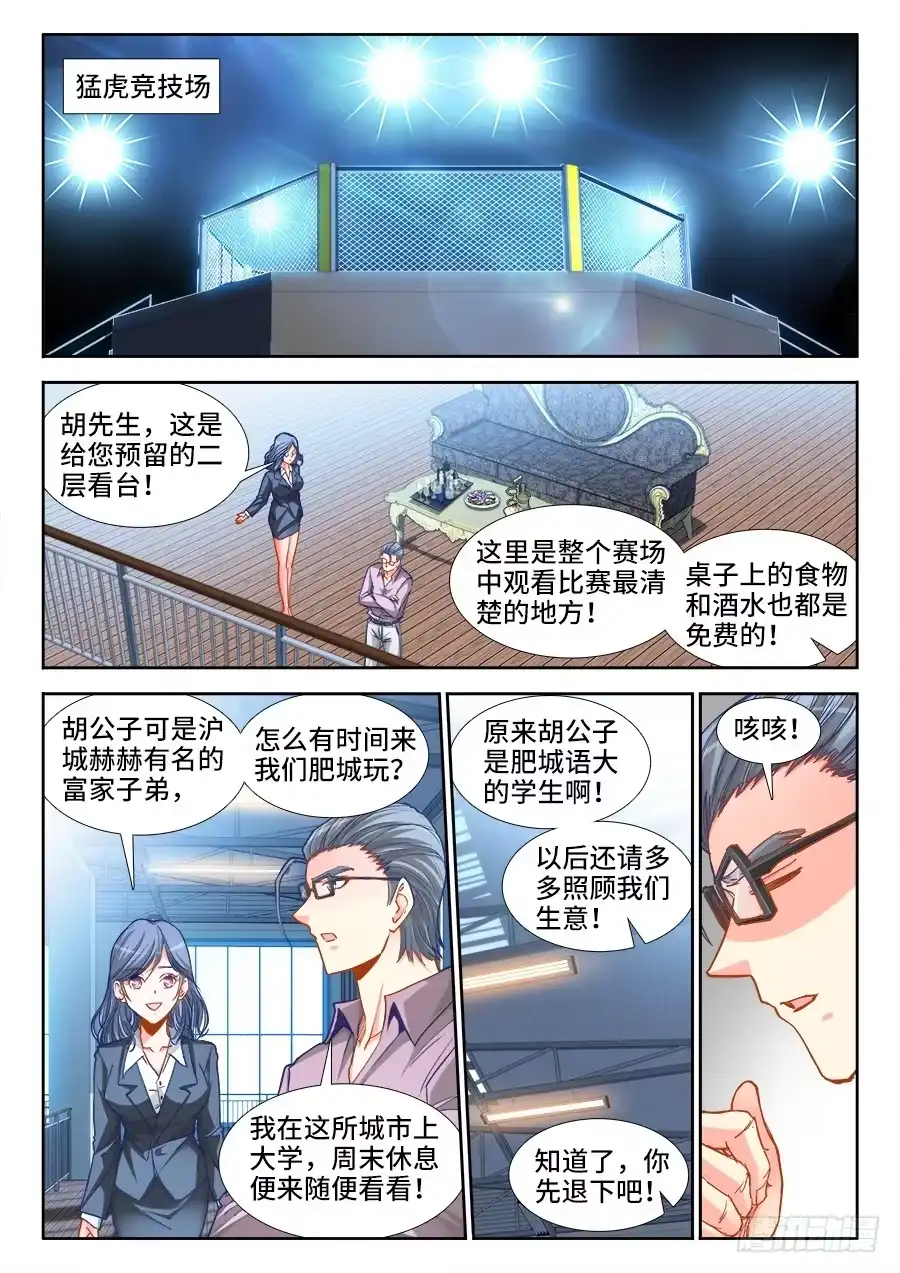 《极道宗师》023、无规则格斗！ 第2页