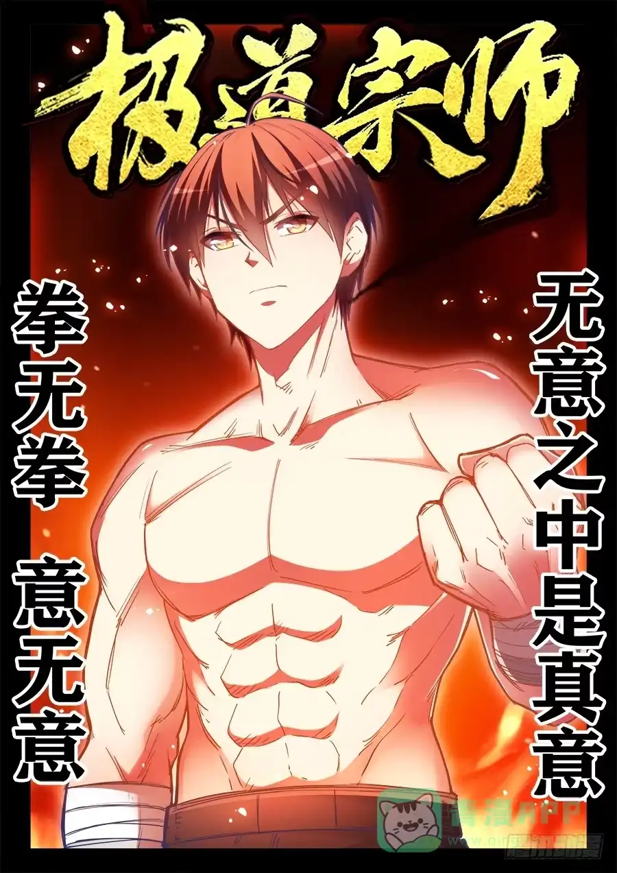 《极道宗师》023、无规则格斗！ 第1页
