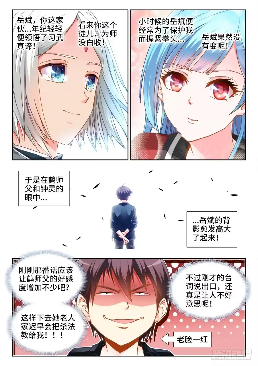《极道宗师》023、无规则格斗！ 第5页