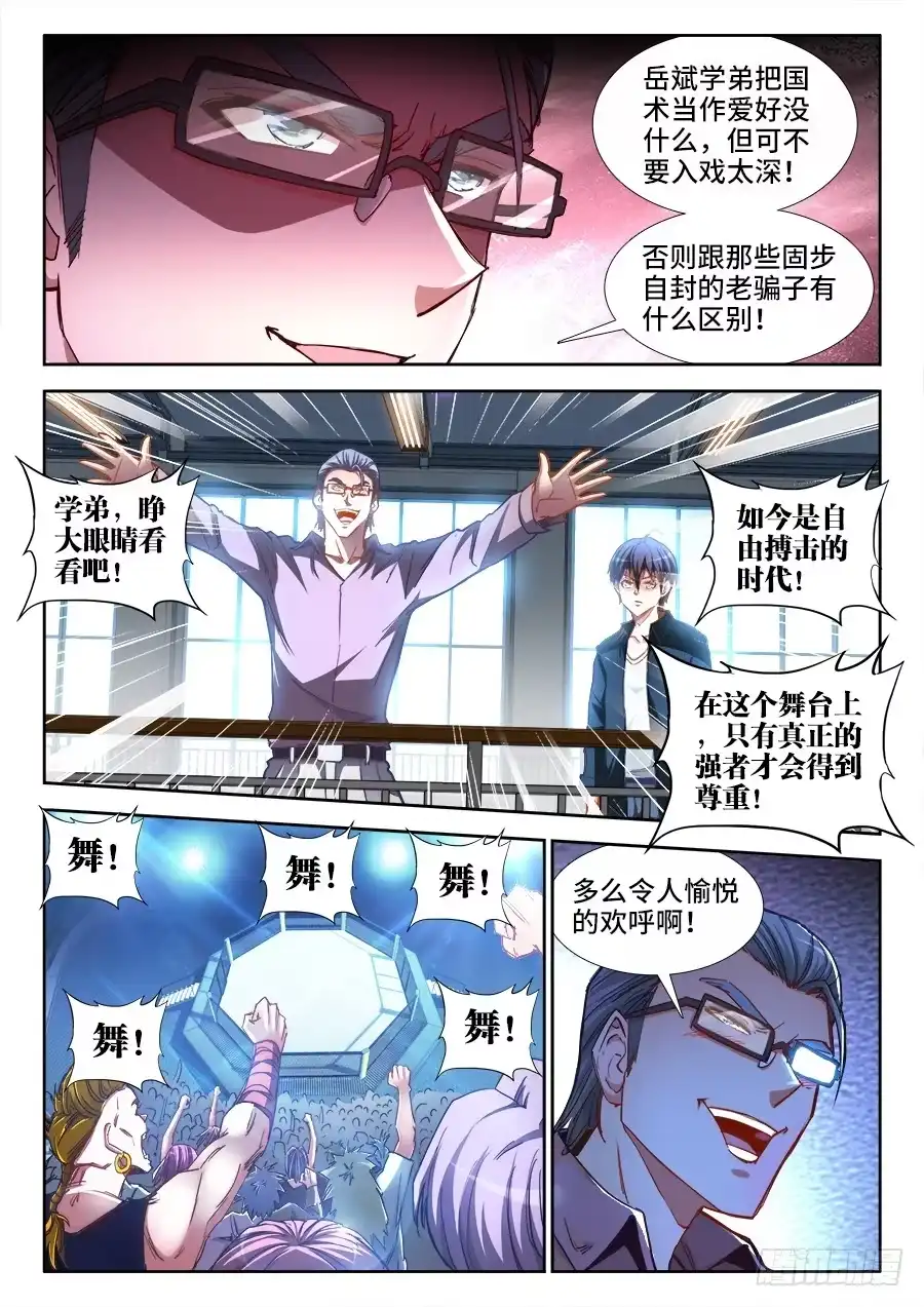 《极道宗师》023、无规则格斗！ 第7页
