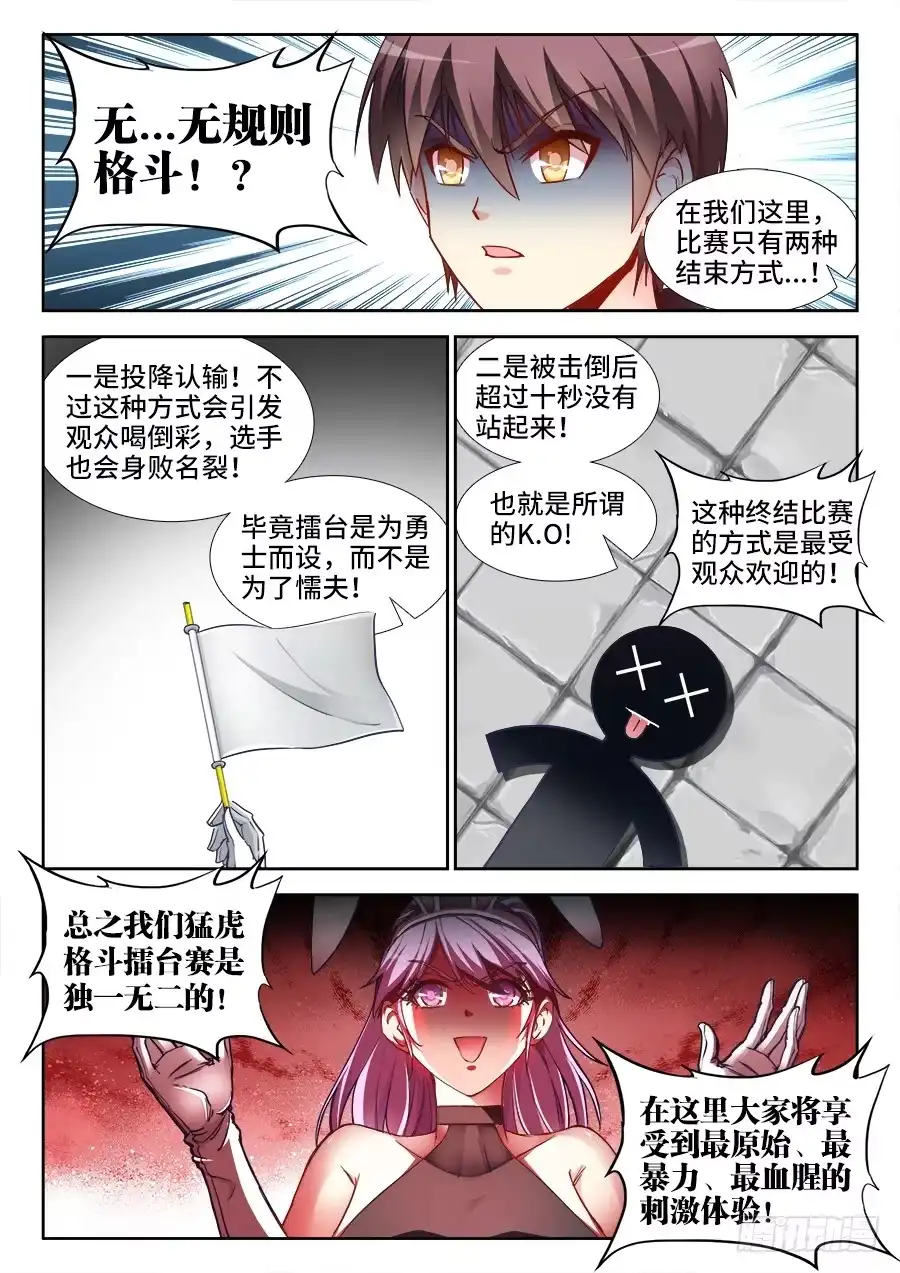 《极道宗师》023、无规则格斗！ 第10页