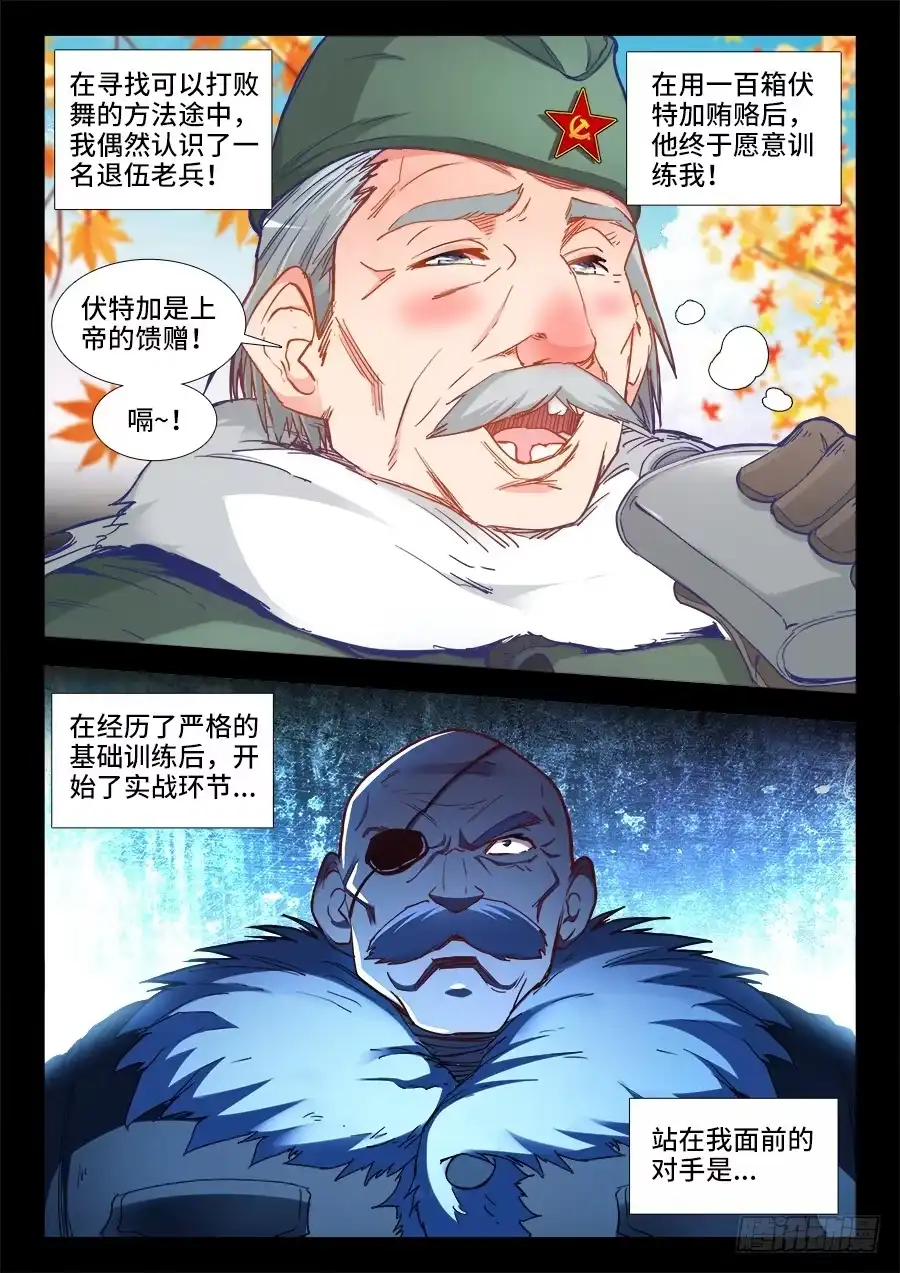 《极道宗师》024、战熊抱摔！ 第9页