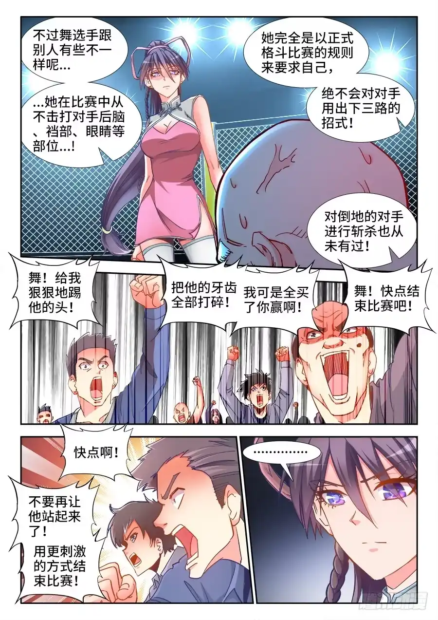 《极道宗师》024、战熊抱摔！ 第7页
