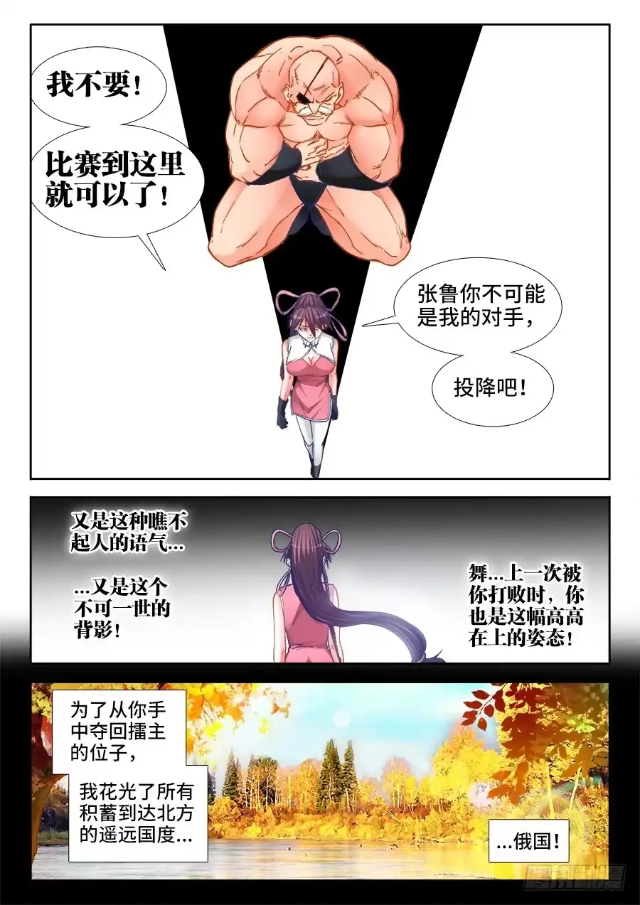 《极道宗师》024、战熊抱摔！ 第8页