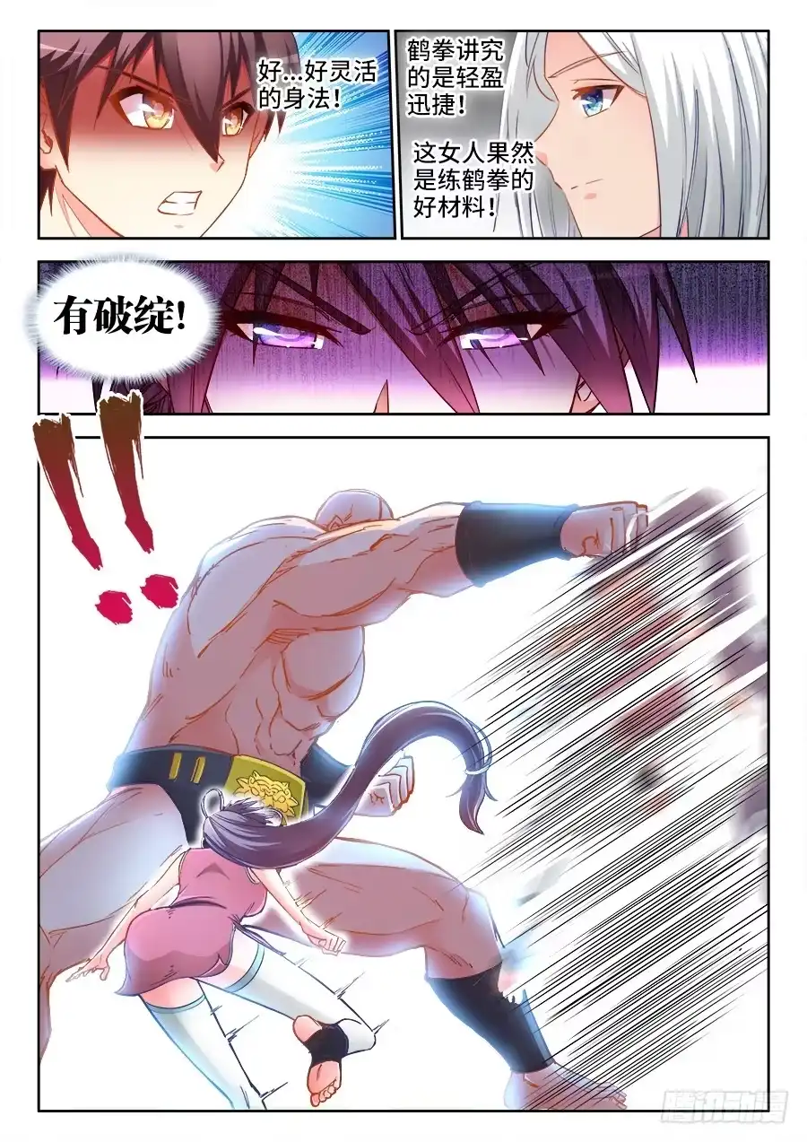 《极道宗师》024、战熊抱摔！ 第3页