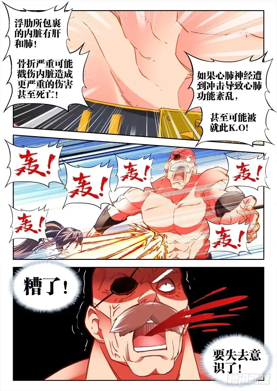 《极道宗师》024、战熊抱摔！ 第5页