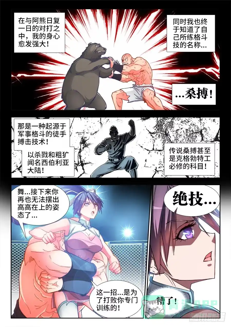 《极道宗师》024、战熊抱摔！ 第11页